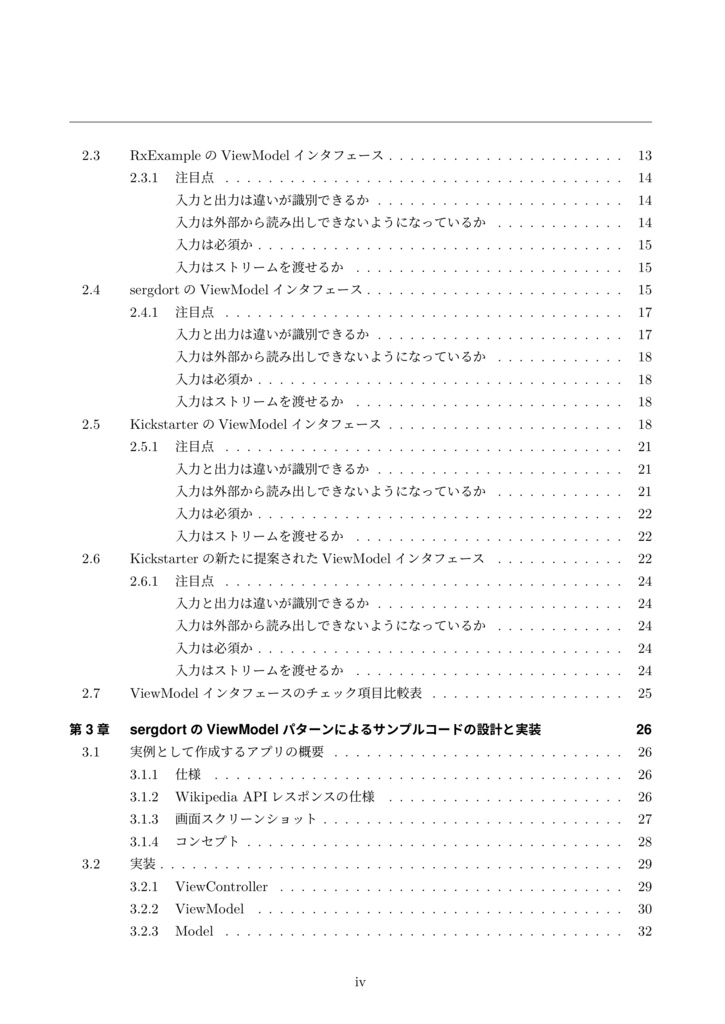 RxSwift研究読本3 ViewModel設計パターン入門
