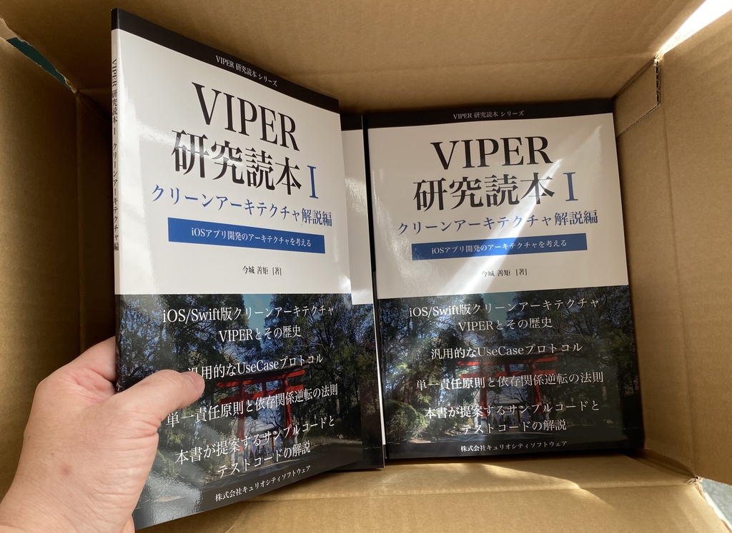 VIPER研究読本1 クリーンアーキテクチャ解説編