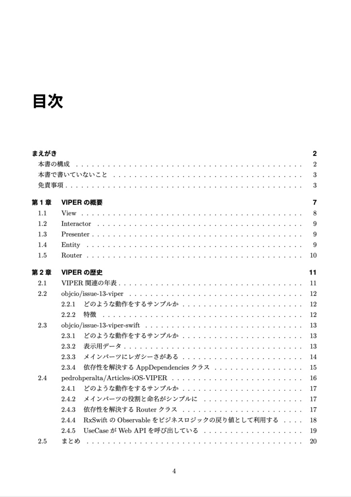 VIPER研究読本1 クリーンアーキテクチャ解説編