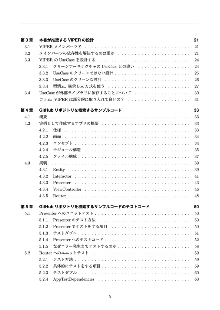 VIPER研究読本1 クリーンアーキテクチャ解説編