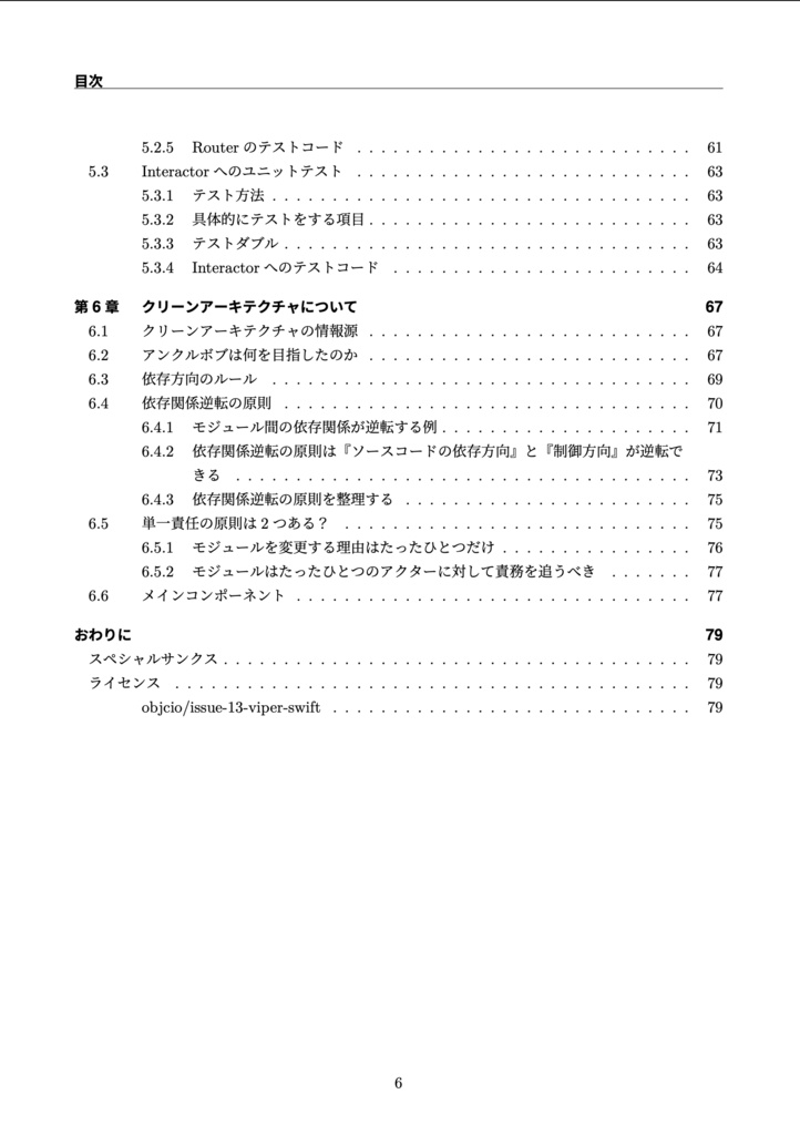 VIPER研究読本1 クリーンアーキテクチャ解説編