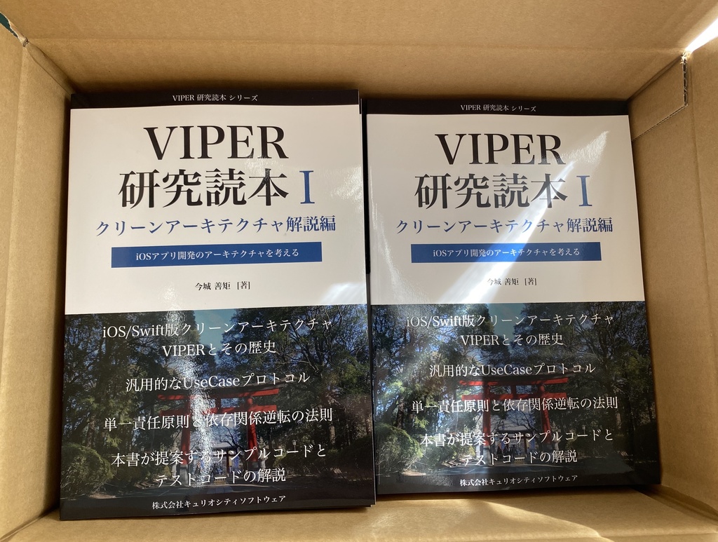 VIPER研究読本1 クリーンアーキテクチャ解説編