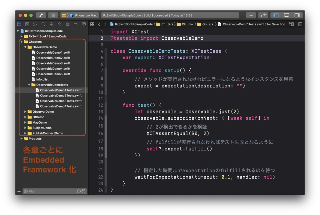RxSwift研究読本4 自作して理解するリアクティブプログラミングフレームワーク編
