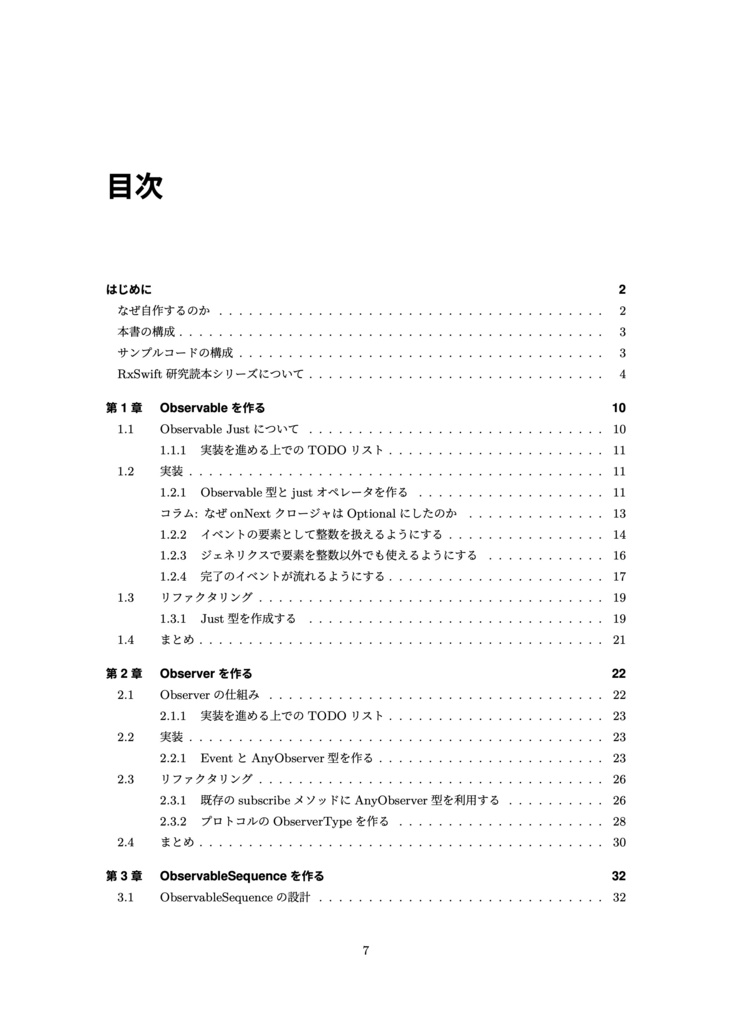 RxSwift研究読本4 自作して理解するリアクティブプログラミングフレームワーク編