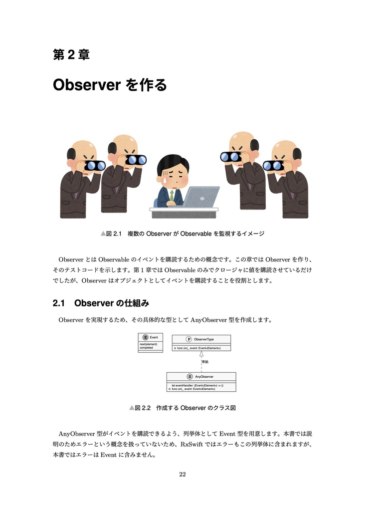 RxSwift研究読本4 自作して理解するリアクティブプログラミングフレームワーク編
