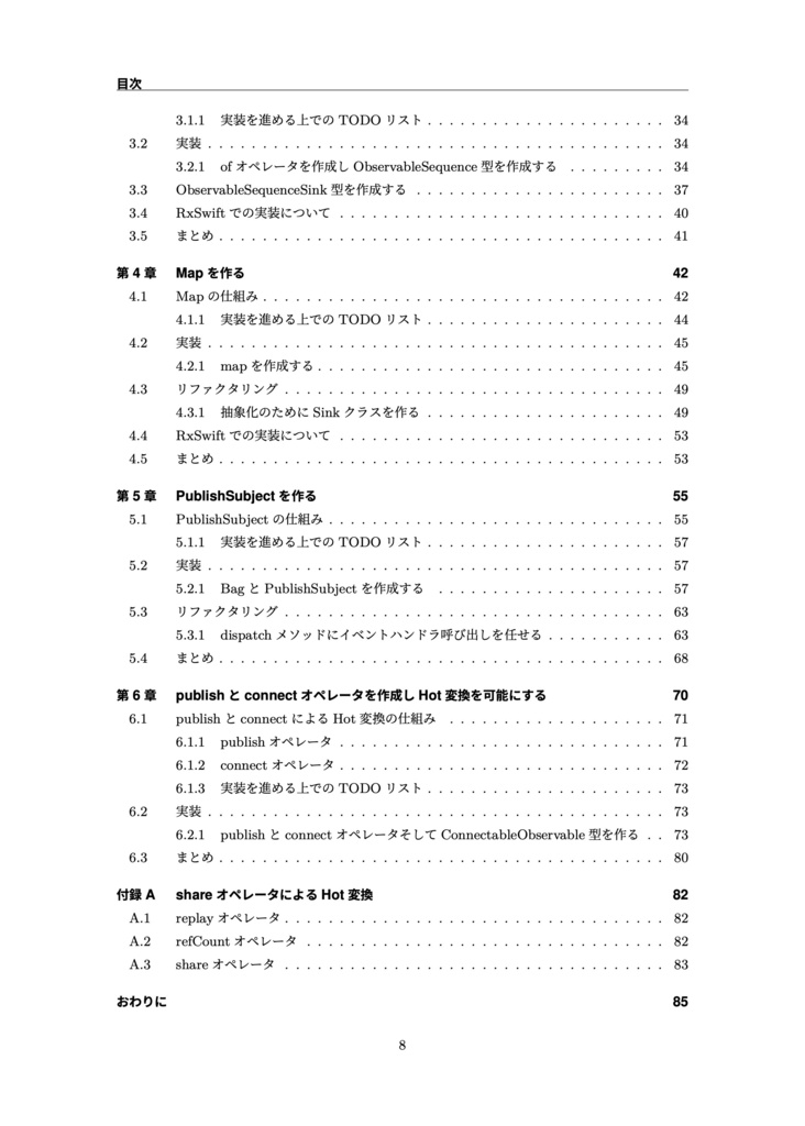 RxSwift研究読本4 自作して理解するリアクティブプログラミングフレームワーク編