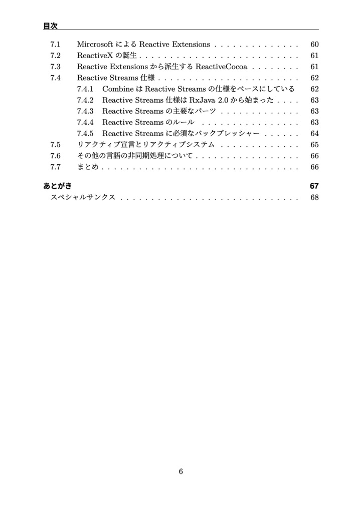Combine framework ガイドブック - 基礎固め編