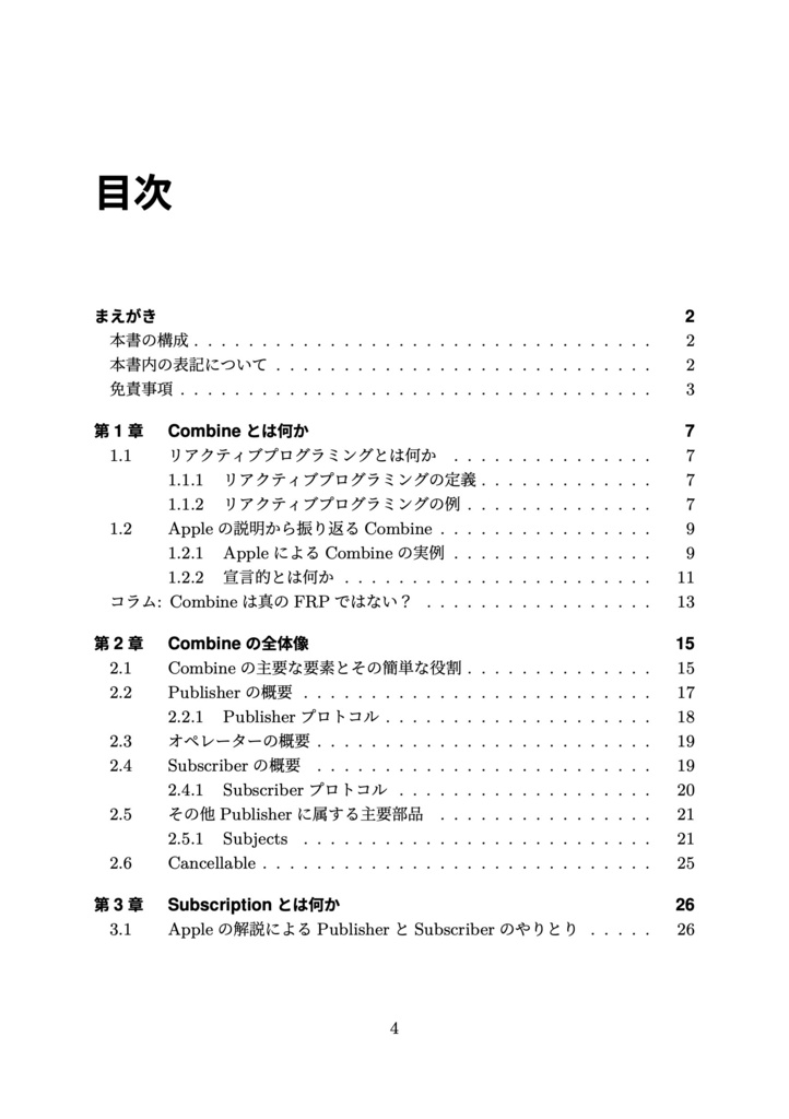 Combine framework ガイドブック - 基礎固め編