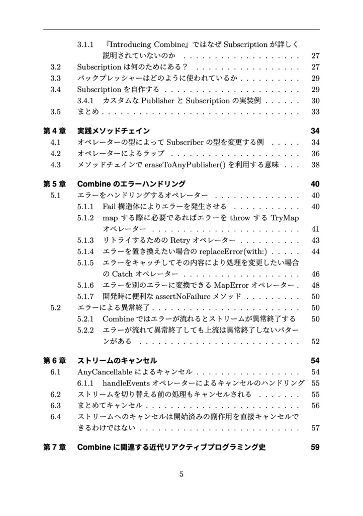 Combine framework ガイドブック - 基礎固め編