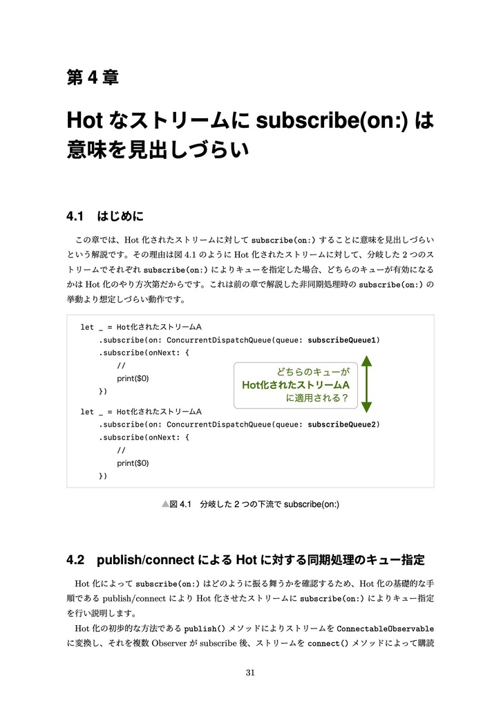 RxSwift研究読本5 スケジューラー編