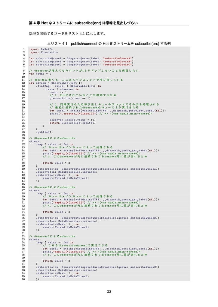 RxSwift研究読本5 スケジューラー編