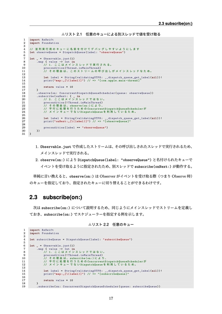 RxSwift研究読本5 スケジューラー編