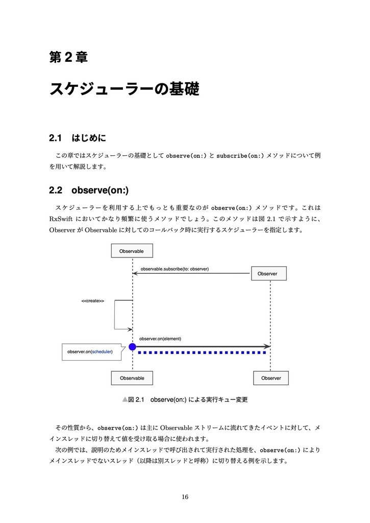RxSwift研究読本5 スケジューラー編