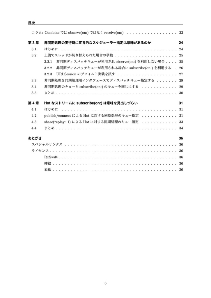 RxSwift研究読本5 スケジューラー編