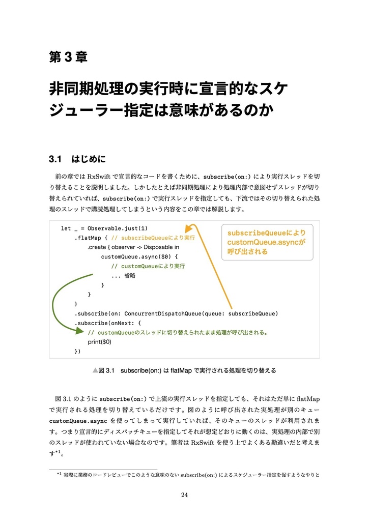 RxSwift研究読本5 スケジューラー編