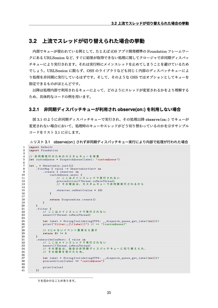 RxSwift研究読本5 スケジューラー編