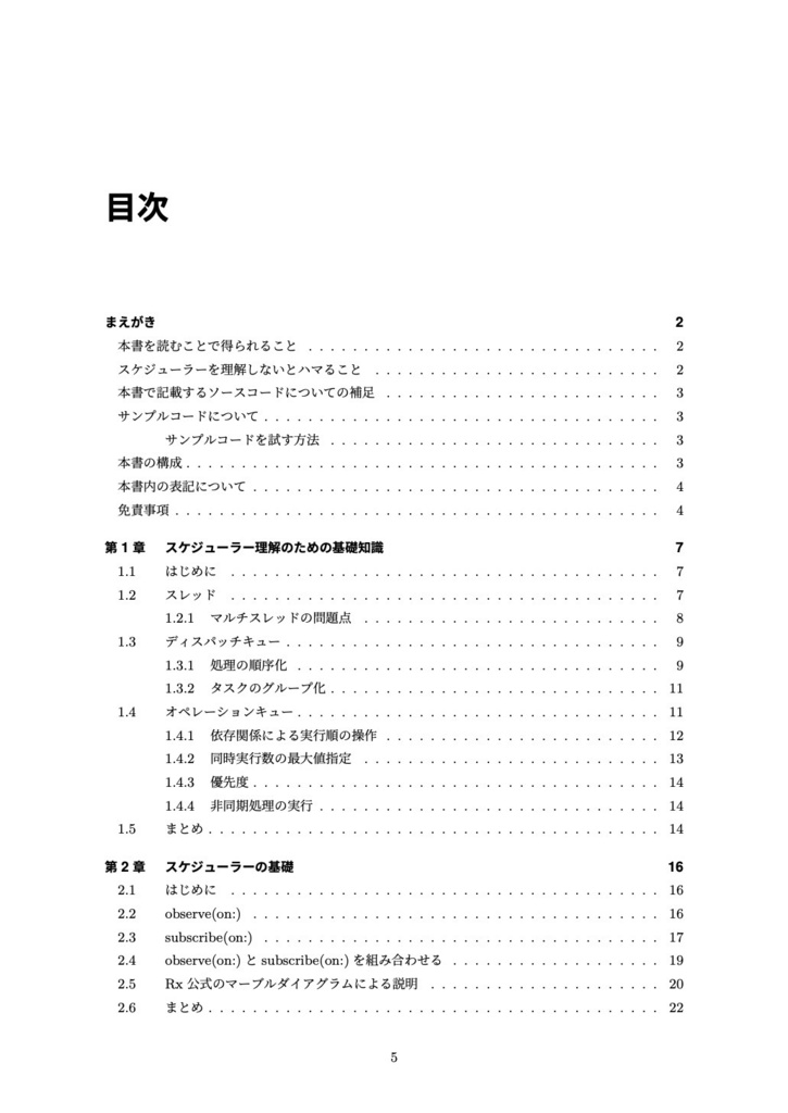 RxSwift研究読本5 スケジューラー編