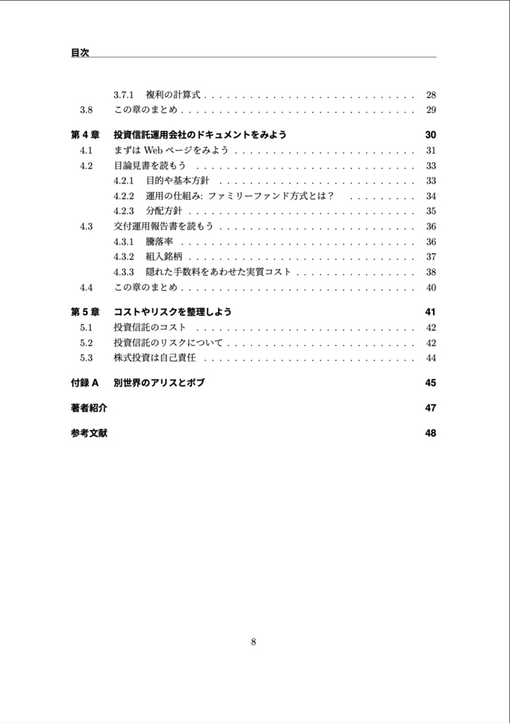アリスとボブの株式取引 投資信託入門編