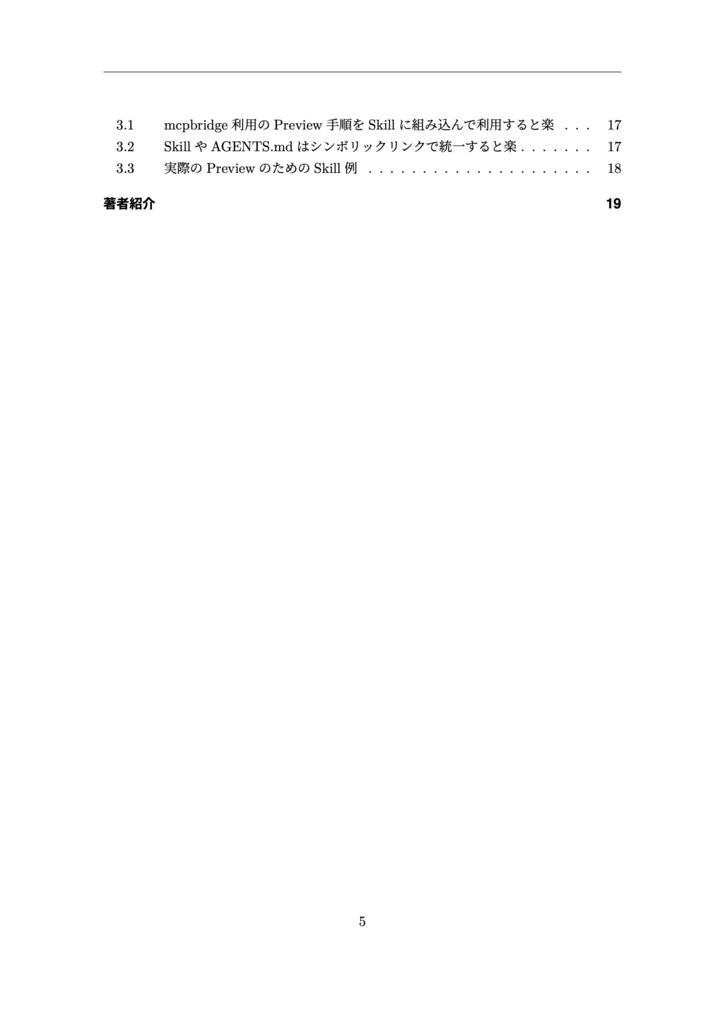 iOSアプリ開発と生成AI 2026年3月号