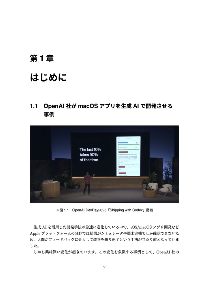 iOSアプリ開発と生成AI 2026年3月号
