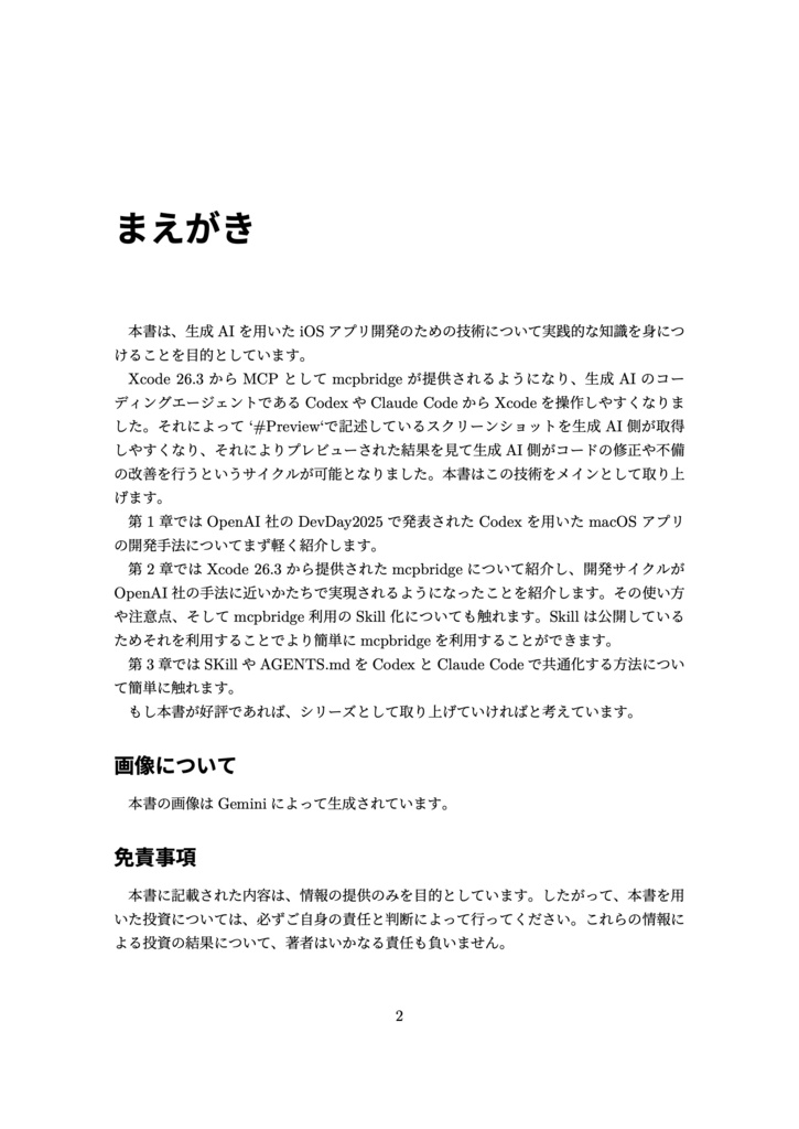 iOSアプリ開発と生成AI 2026年3月号