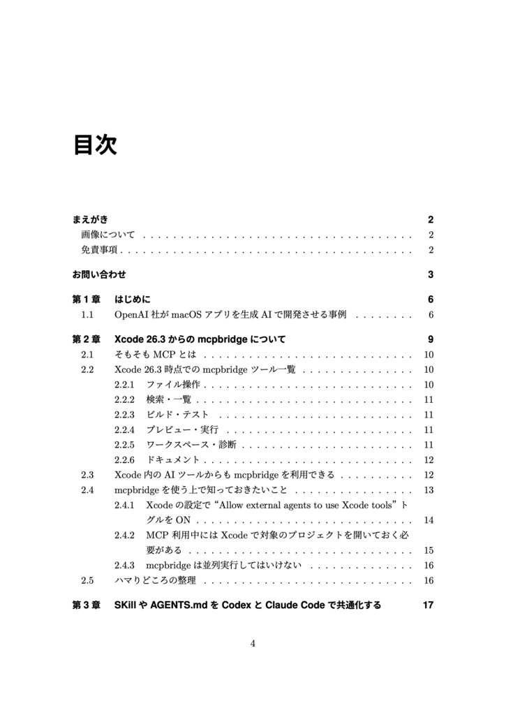 iOSアプリ開発と生成AI 2026年3月号