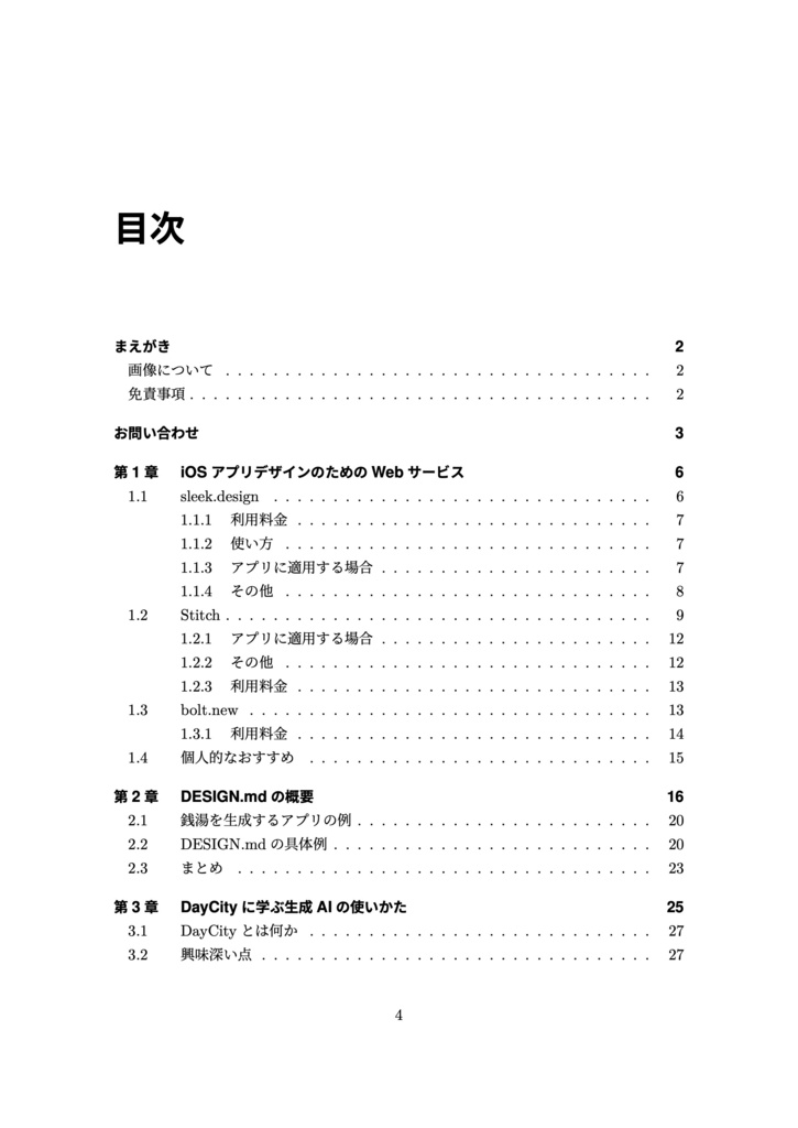 iOSアプリ開発と生成AI 2026年4月号