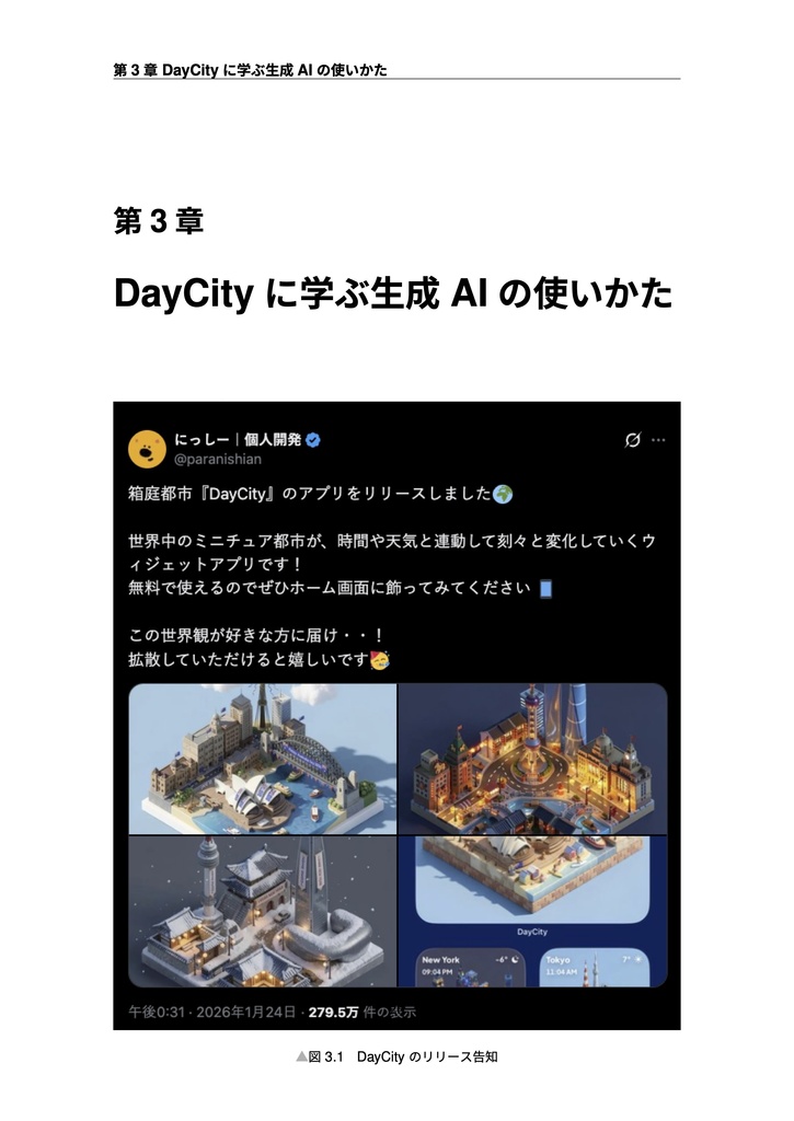 iOSアプリ開発と生成AI 2026年4月号