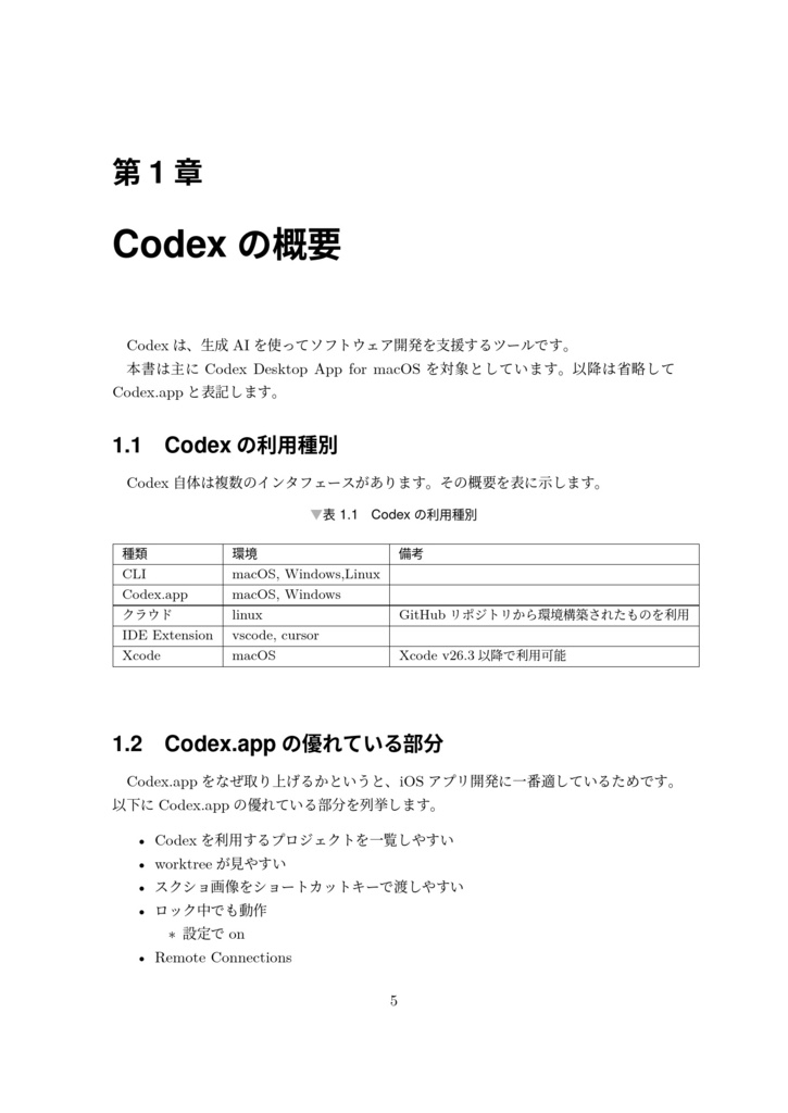 iOSアプリ開発と生成AI 2026年5月号