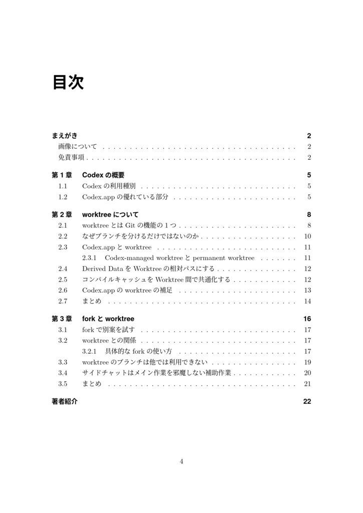 iOSアプリ開発と生成AI 2026年5月号