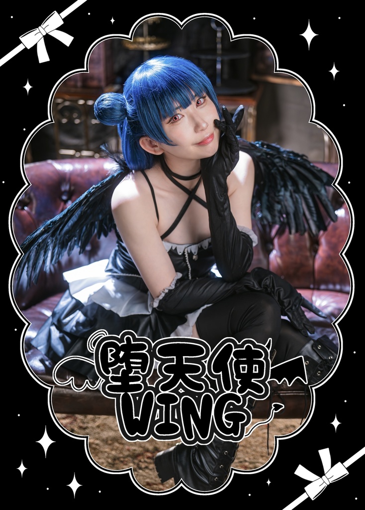 写真集「堕天使WING」  