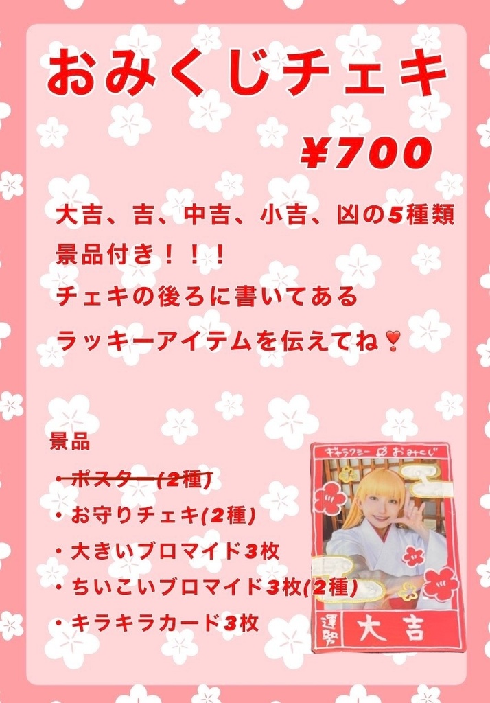 おみくじチェキ