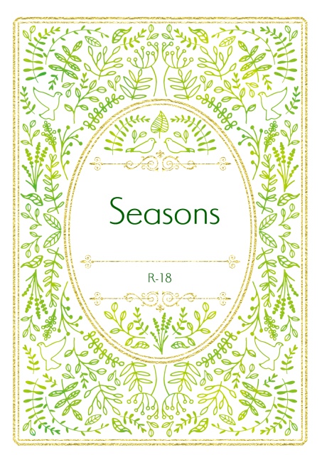 【レノフィガ】Seasons