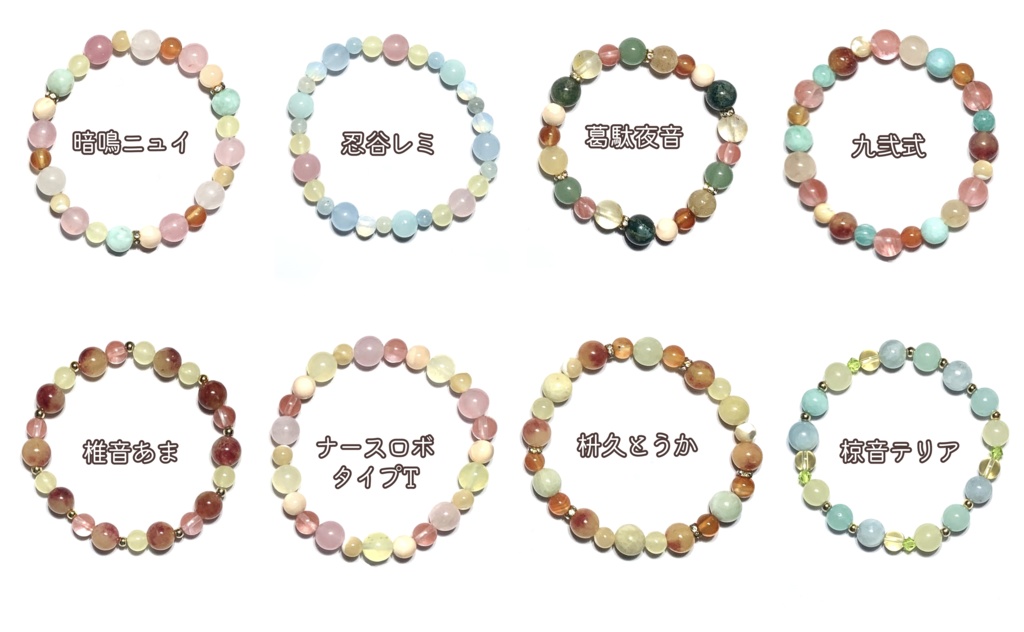 UTAU イメージブレスレット