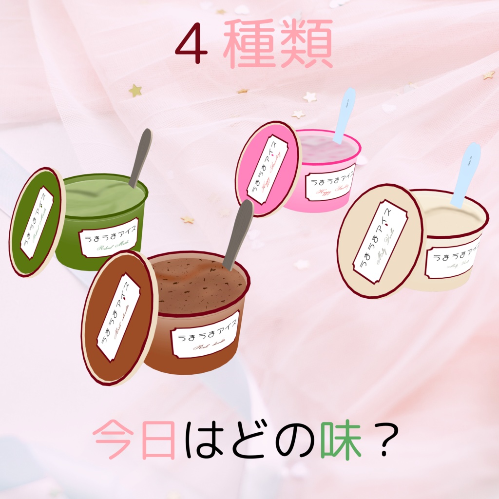🍨無料配布アイス!!🍨