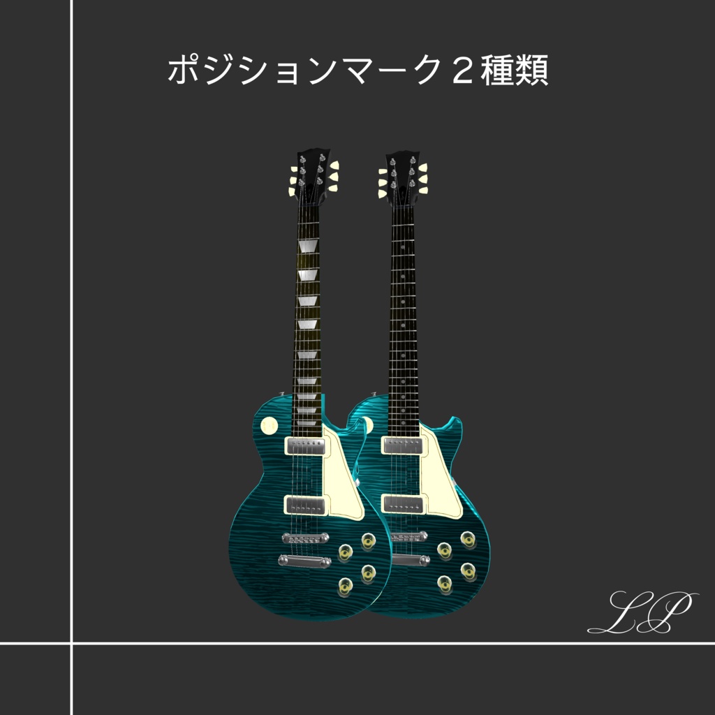 🎸ギター🎸 MA対応 レフティー同封 Type LP 3Dモデル