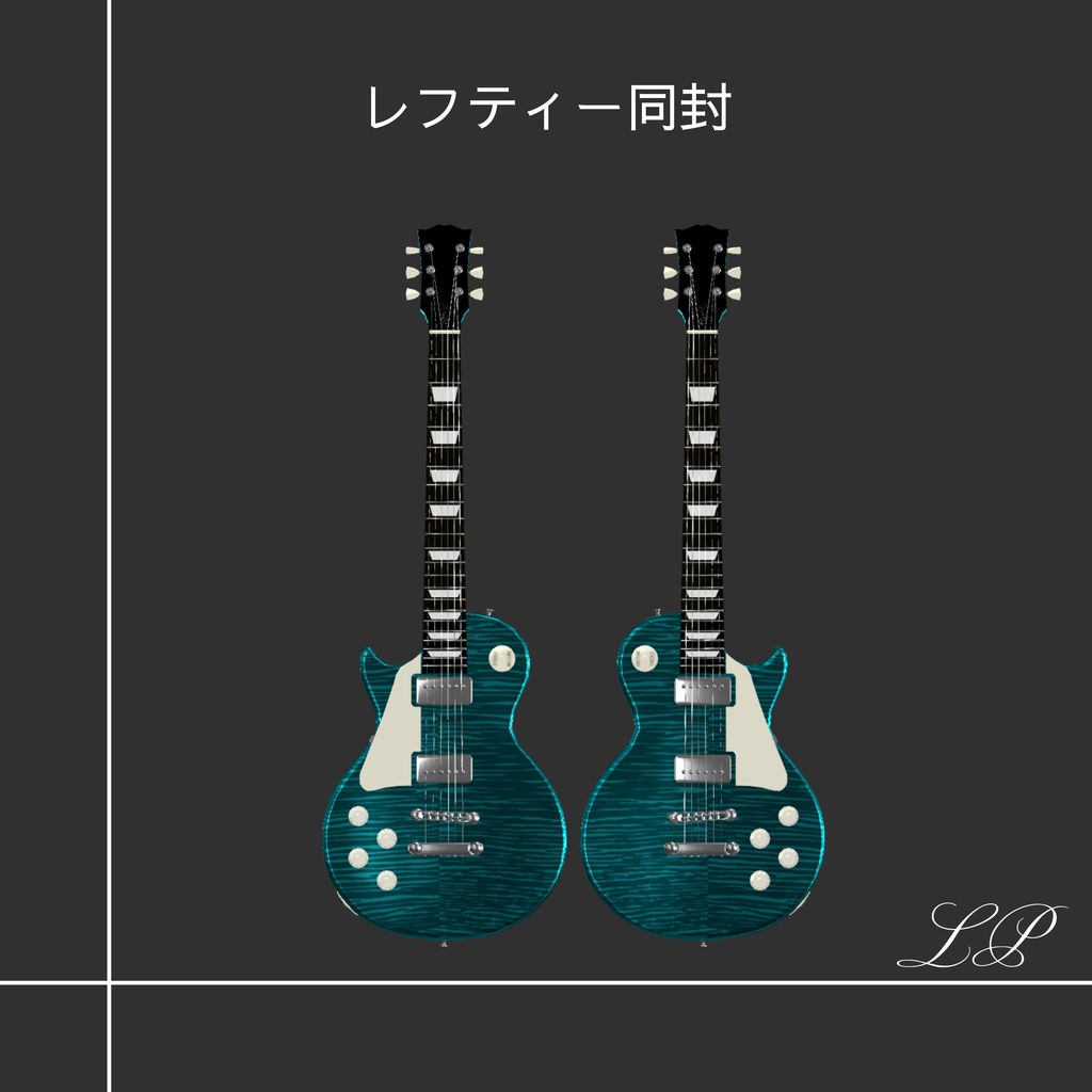 🎸ギター🎸 MA対応 レフティー同封 Type LP 3Dモデル