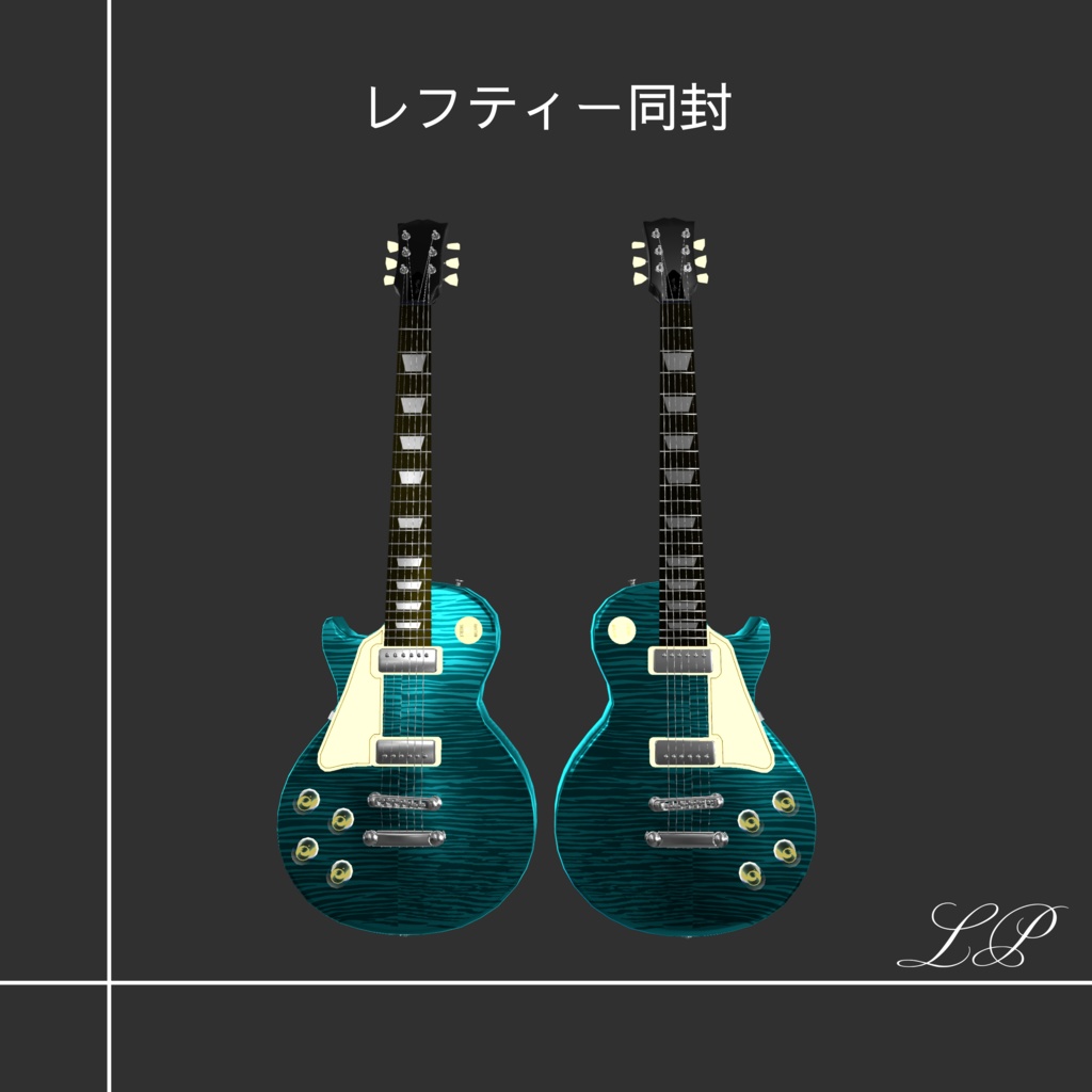 🎸ギター🎸 MA対応 レフティー同封 Type LP 3Dモデル