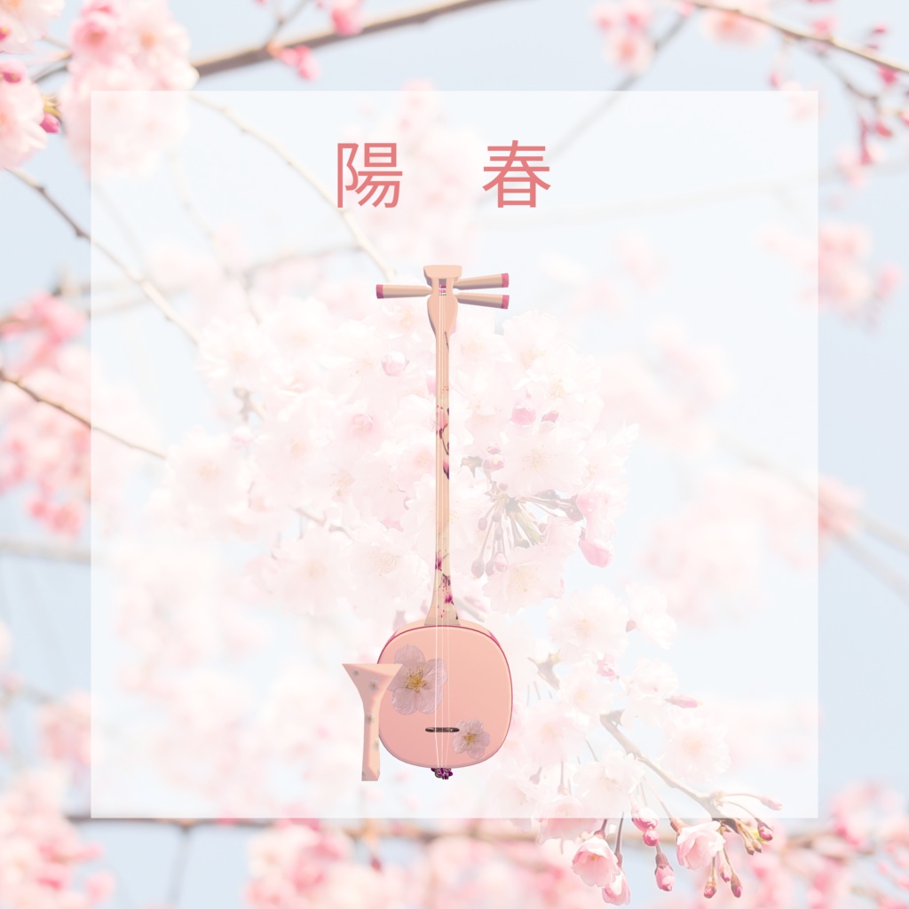 🎵三味線🎵 3Dモデル MA対応