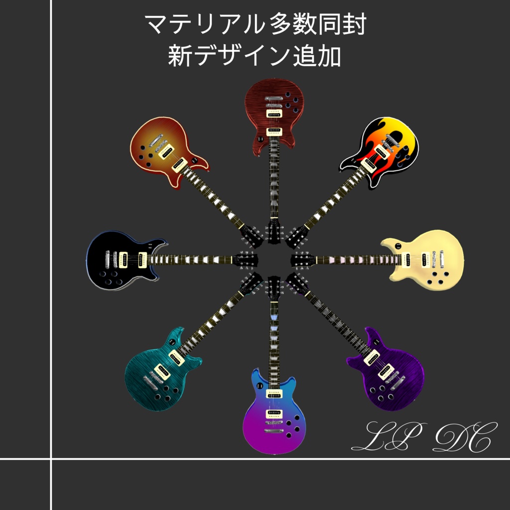 🎸ギター🎸 MA対応 レフティー同封 Type LP DC   3Dモデル