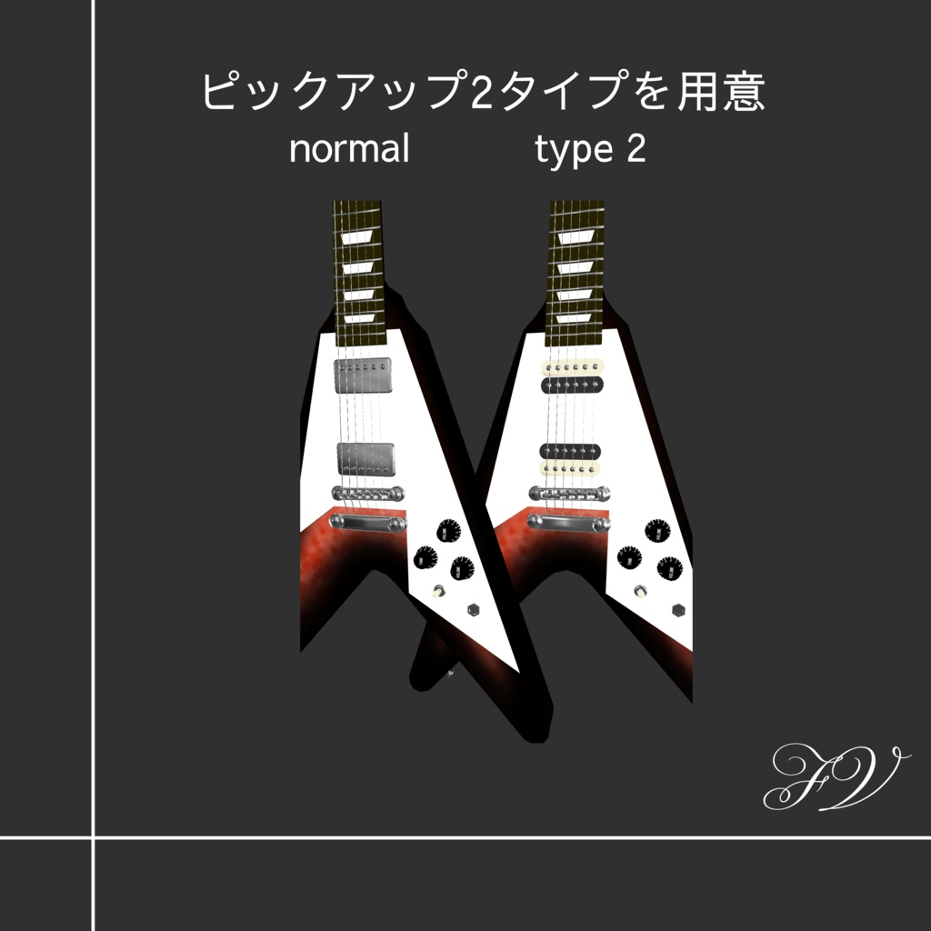 🎸ギター🎸 Type FV 3Dモデル