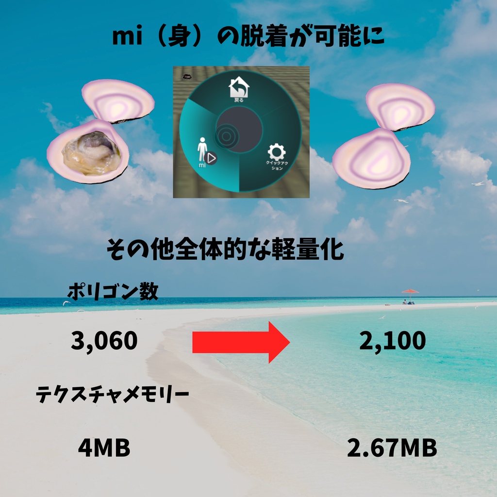 オリジナル3Dアバター 貝