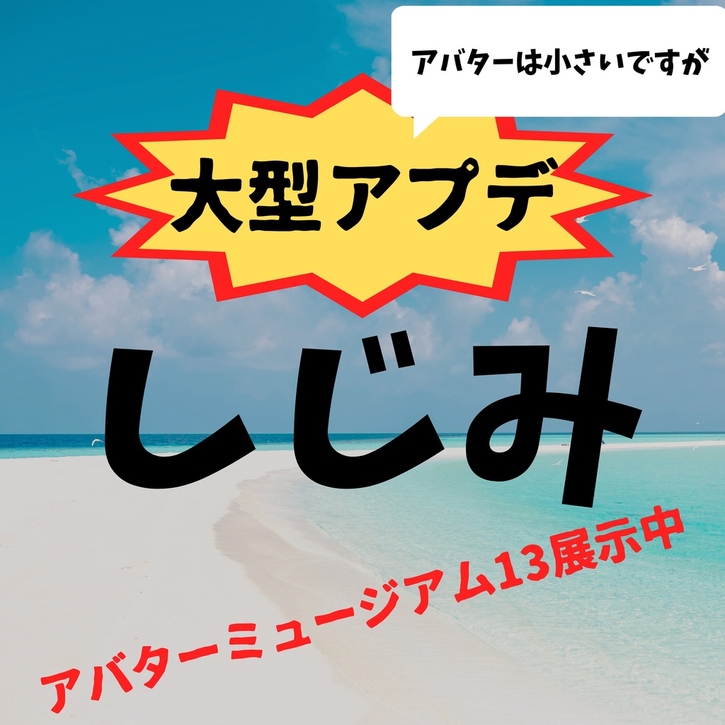 オリジナル3Dアバター 貝