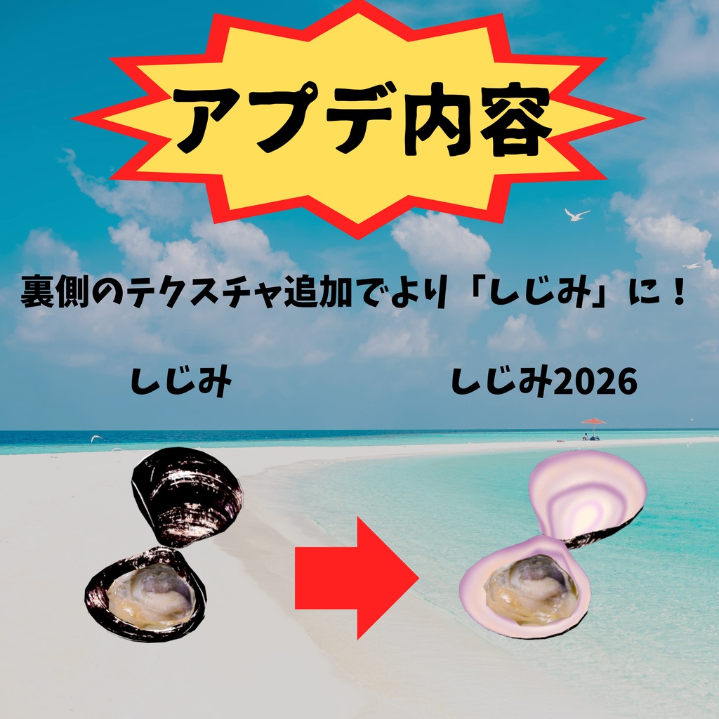オリジナル3Dアバター 貝