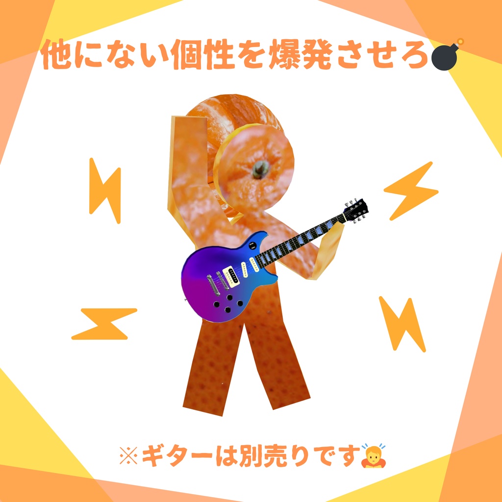 無料! オリジナル3Dアバター 🍊み・か・ん🍊 クエスト対応!!