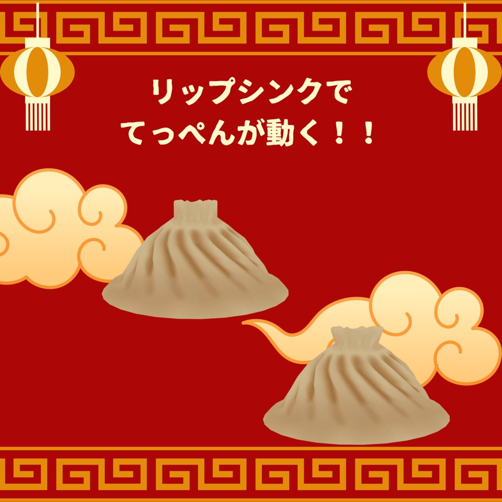 オリジナル3Dアバター 小籠包 クエスト対応