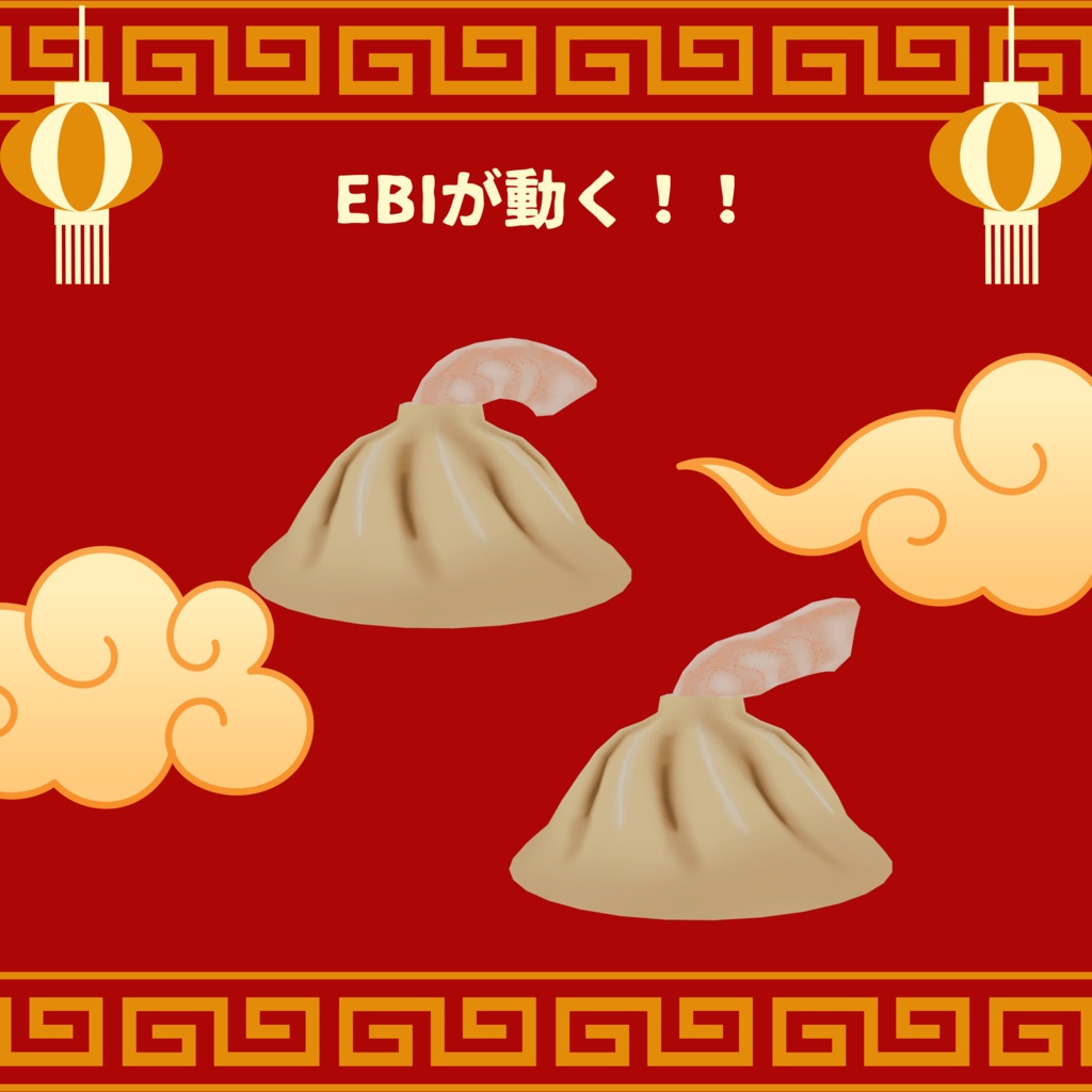 オリジナル3Dアバター 小籠包 クエスト対応