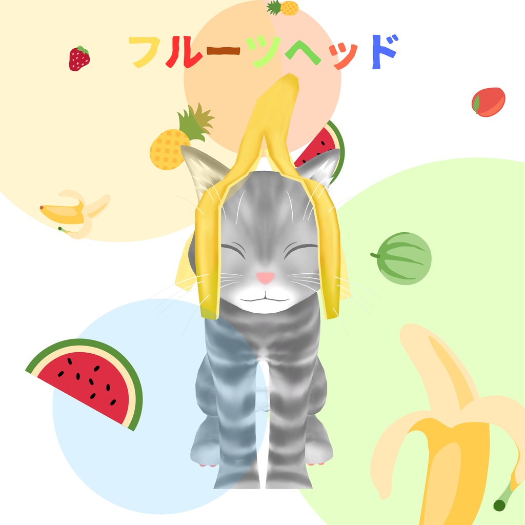 🍌フルーツヘッド🍓　MA対応