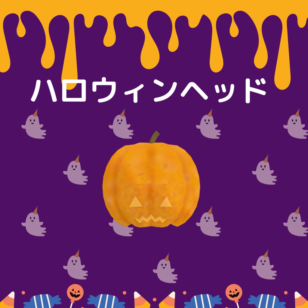 ハロウィンヘッド🎃　MA対応