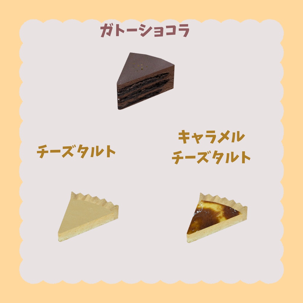 無料版あり!! オリジナル3Dアバター 🍰ケーキ🍰 Quest版同封
